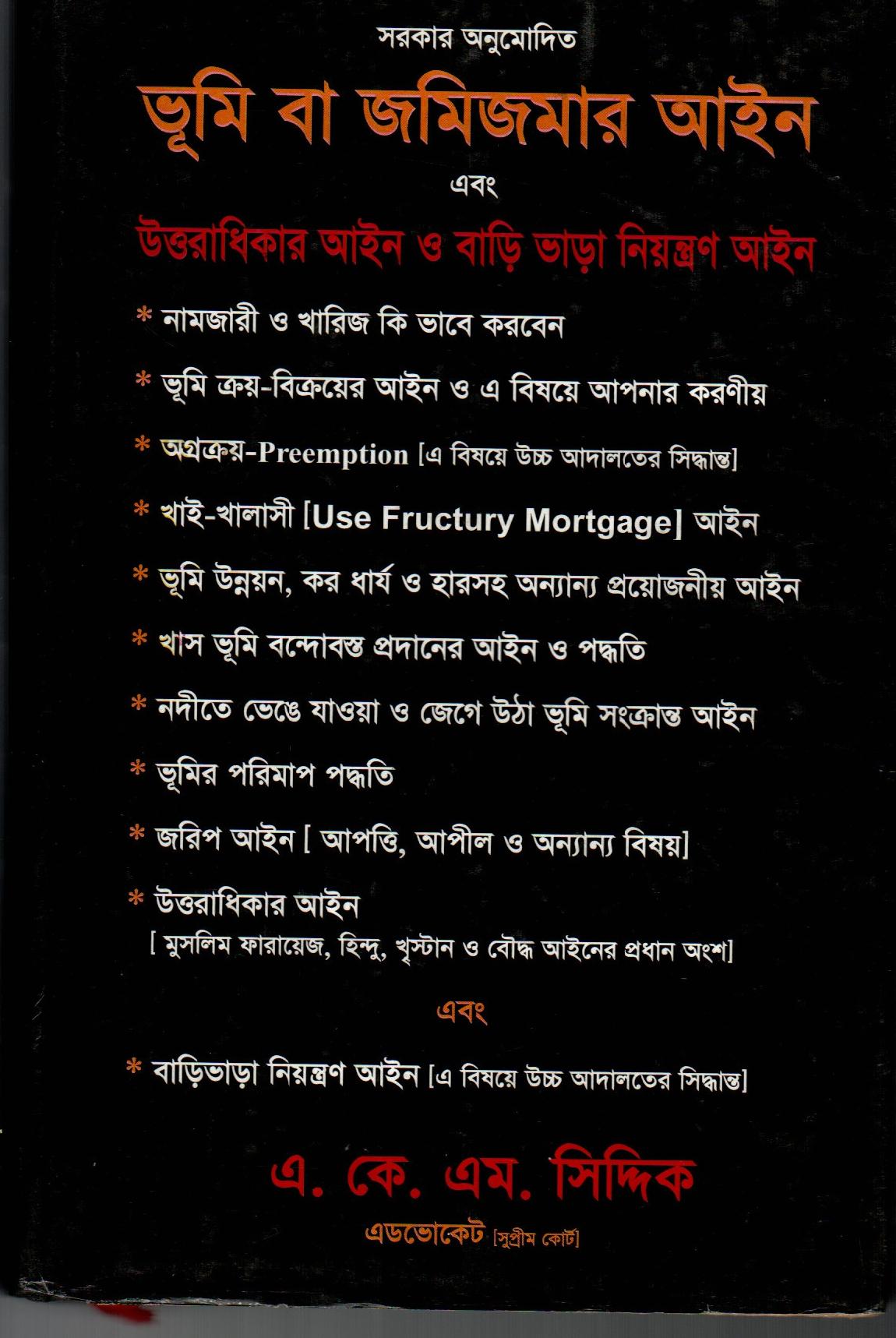 Land related Act(Bangla version)