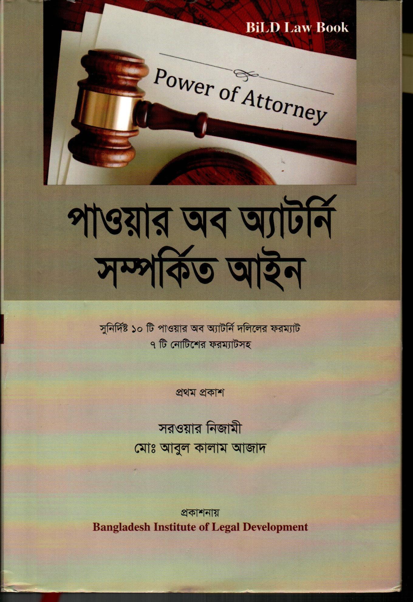 Power of Attorney(bangla version)
