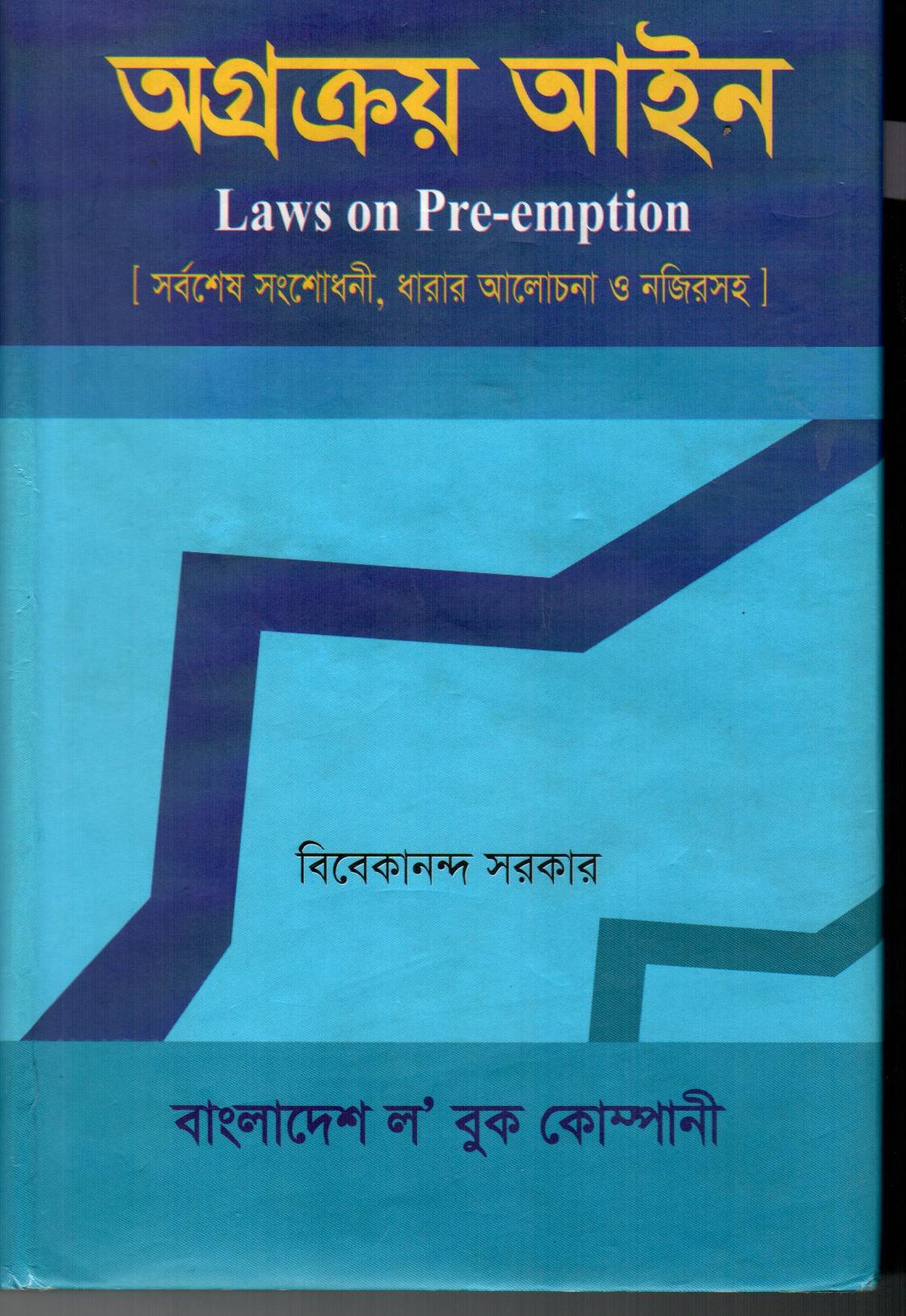 Laws on Pre-emption(Bangla version)