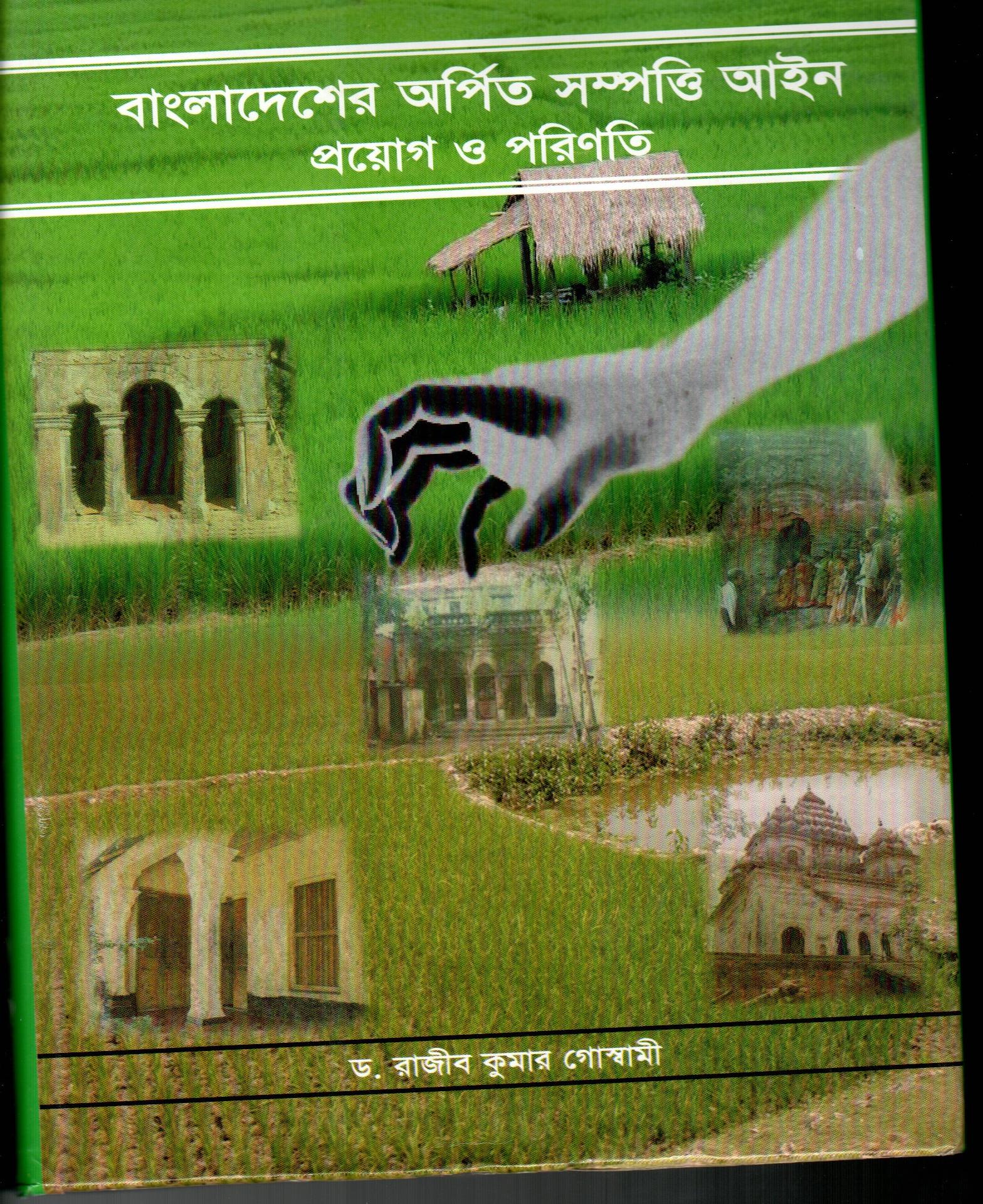 Bangladesher arpito sampatti ain proyog o porinoti