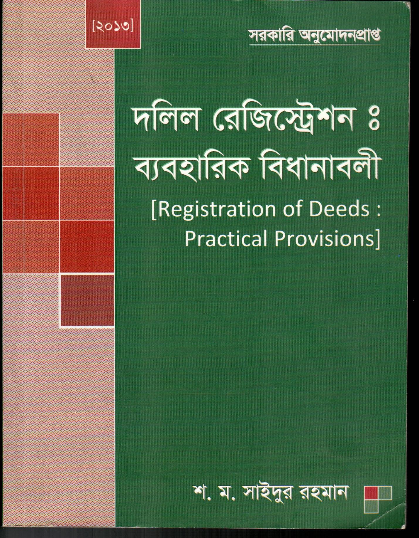 Registration of Deeds,Practical Provisions